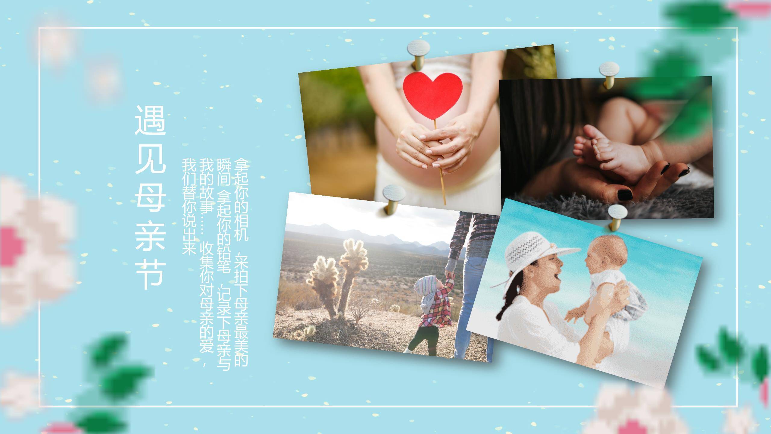 母亲节校园活动微立体PPT模板6