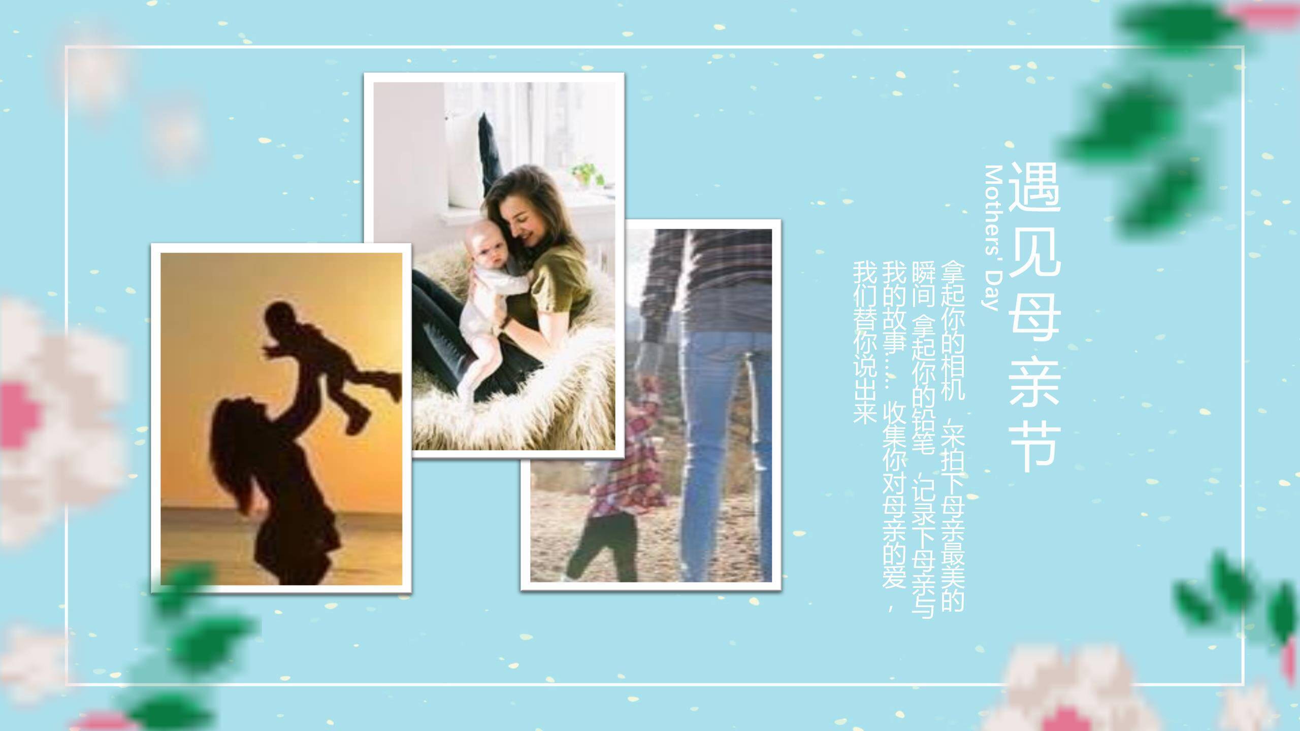 母亲节校园活动微立体PPT模板7