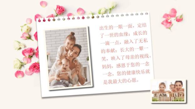 母亲节家庭相册复古PPT模板4