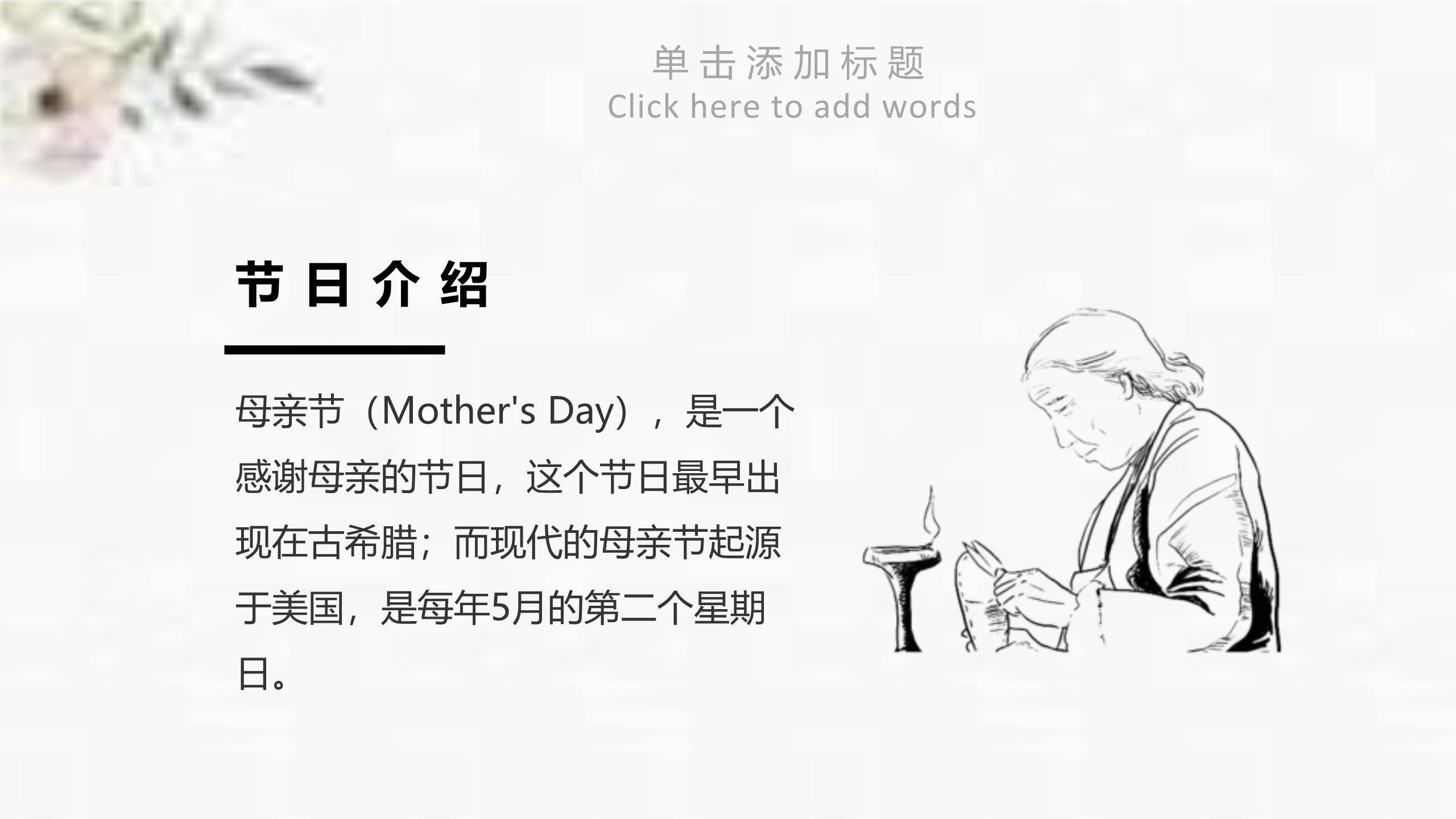 母亲节女性致敬手绘PPT模板2