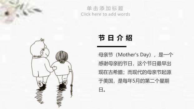 母亲节女性致敬手绘PPT模板6