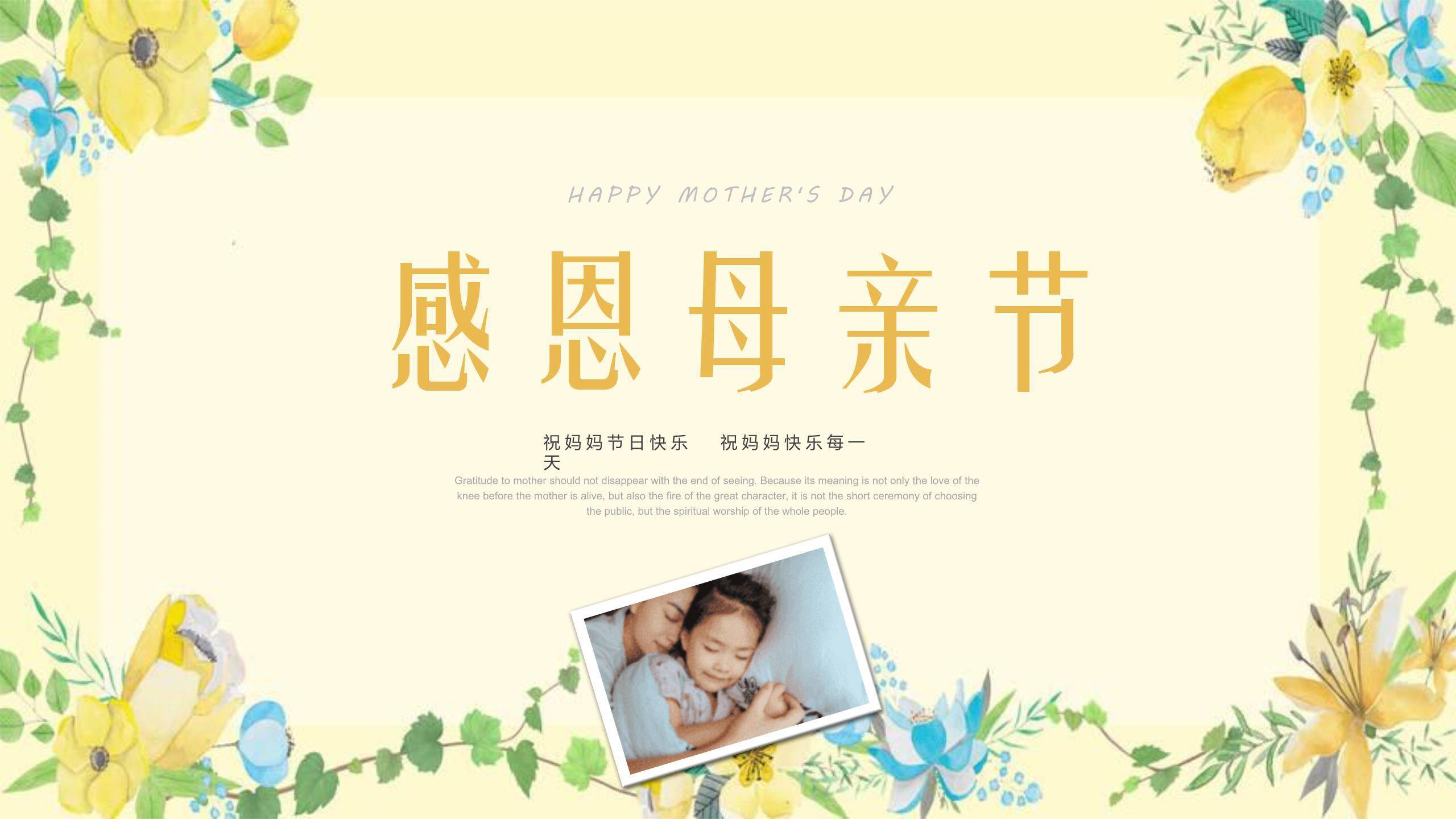 母亲节家庭祝福手绘PPT模板0