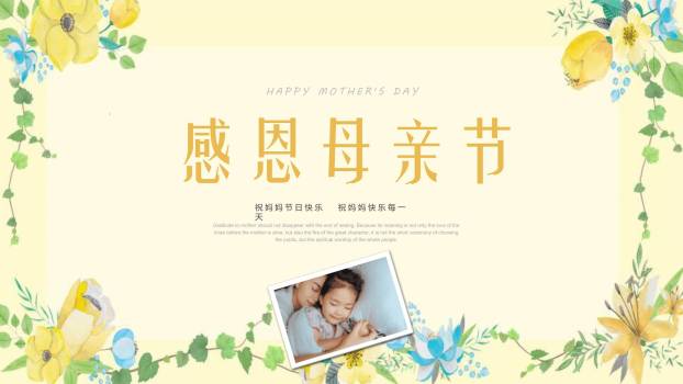 母亲节家庭祝福手绘PPT模板0