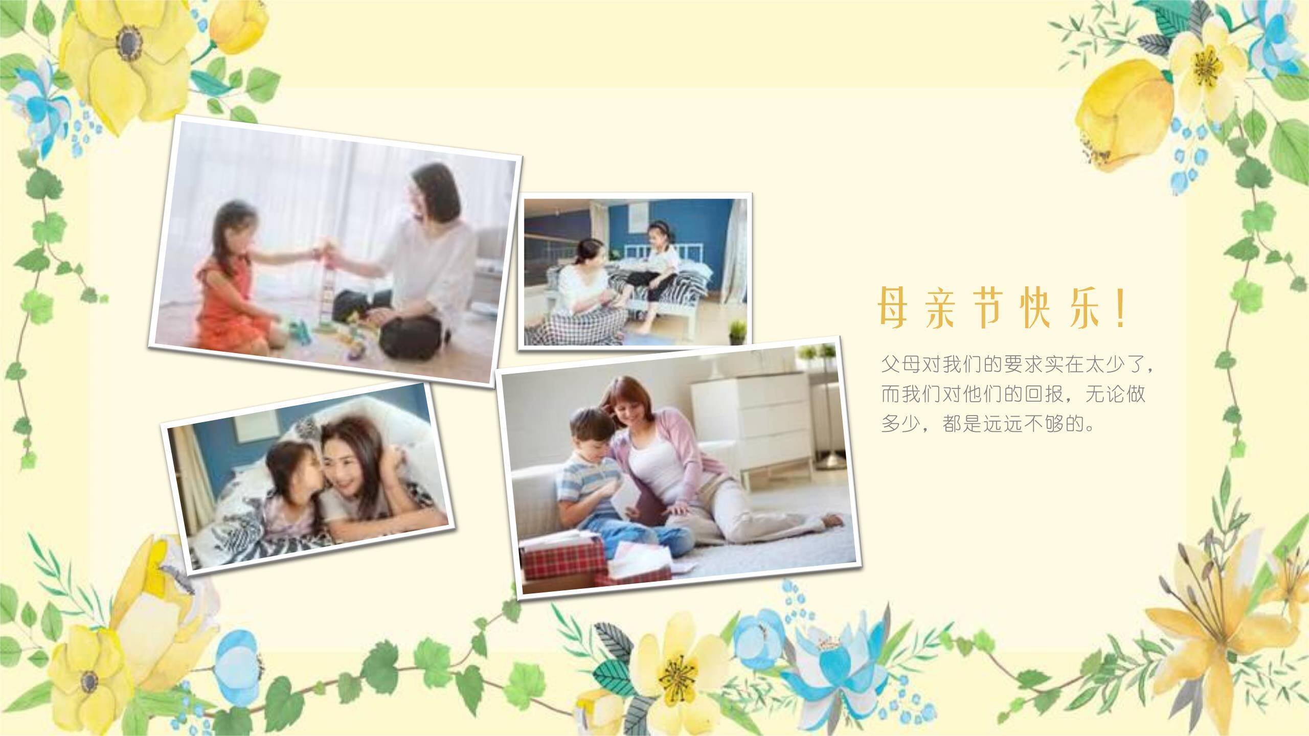 母亲节家庭祝福手绘PPT模板4