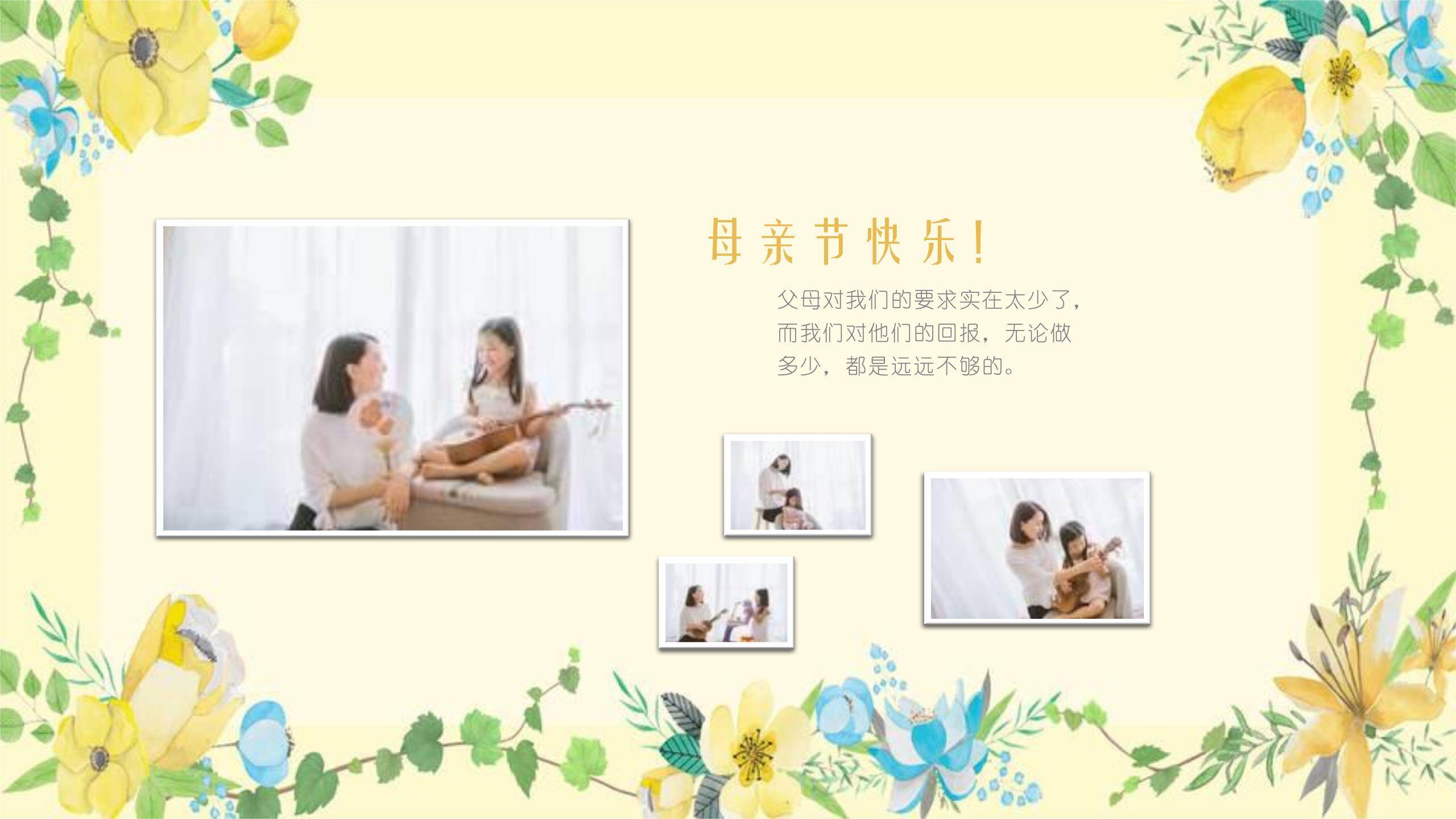 母亲节家庭祝福手绘PPT模板6