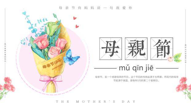 母亲节节日祝福手绘PPT模板0