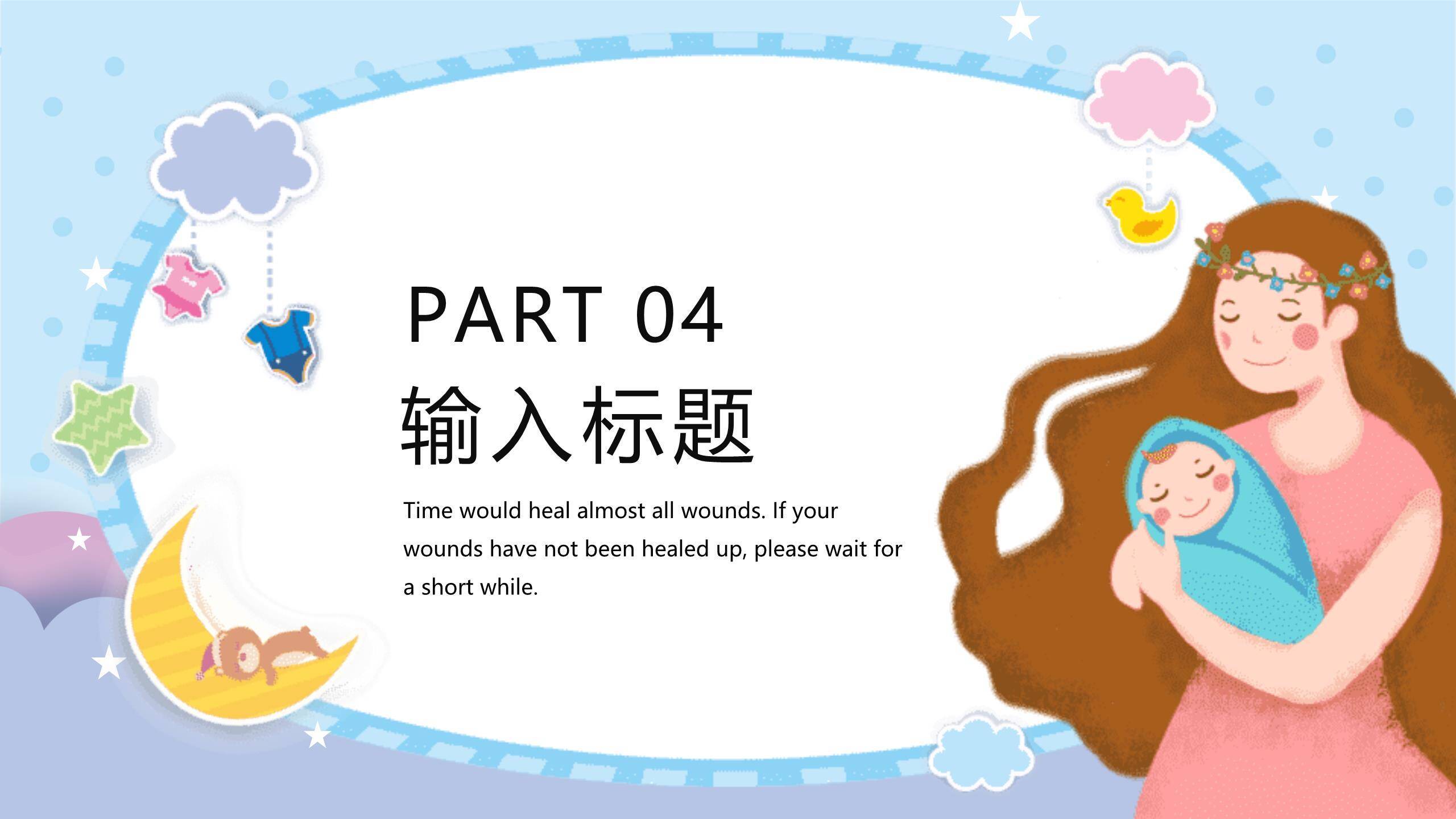 母亲节孕妇主题卡通PPT模板9