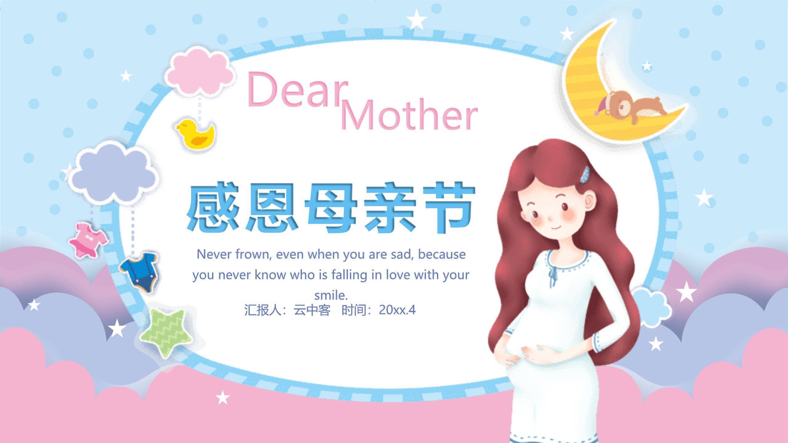 母亲节孕妇主题卡通PPT模板0
