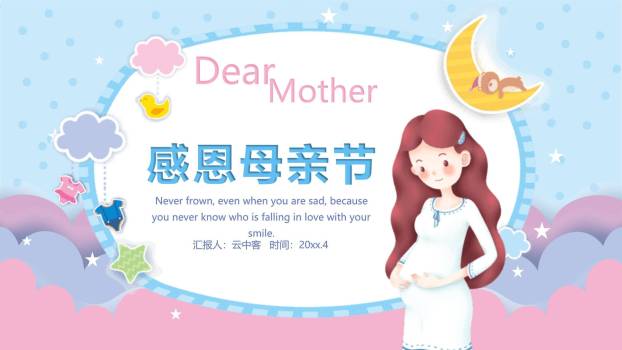 母亲节孕妇主题卡通PPT模板0