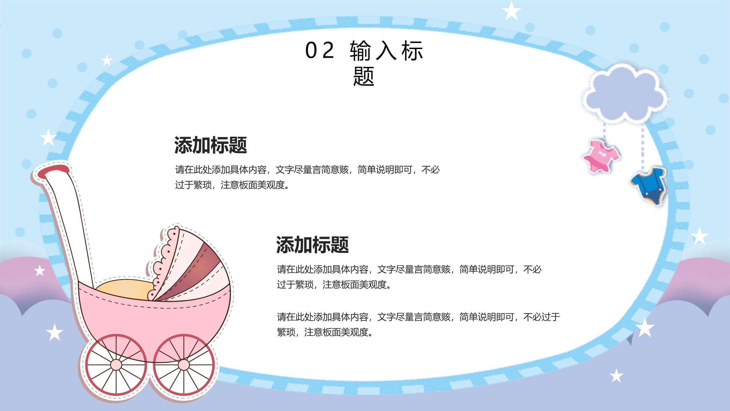 母亲节孕妇主题卡通PPT模板2