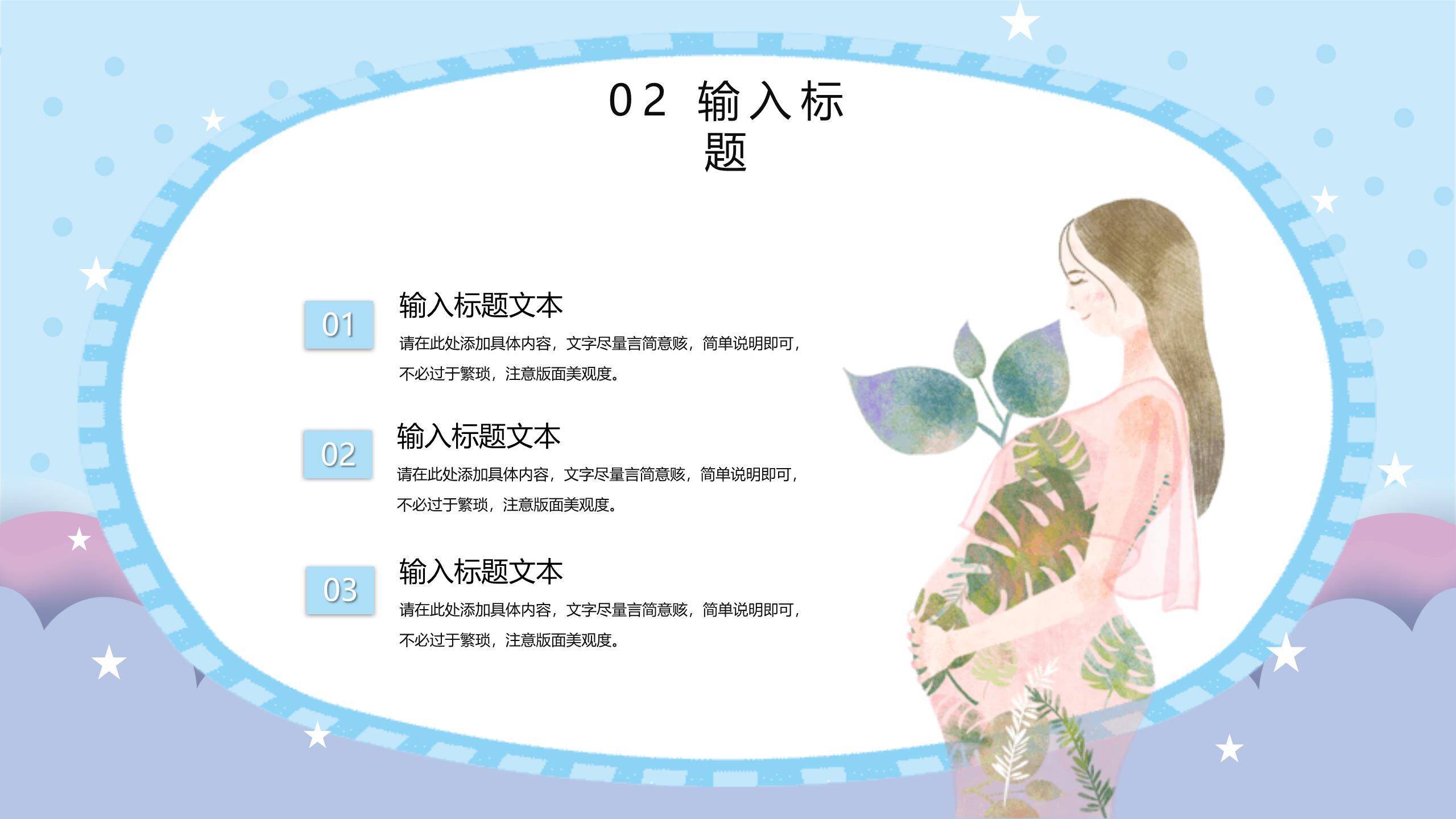 母亲节孕妇主题卡通PPT模板3