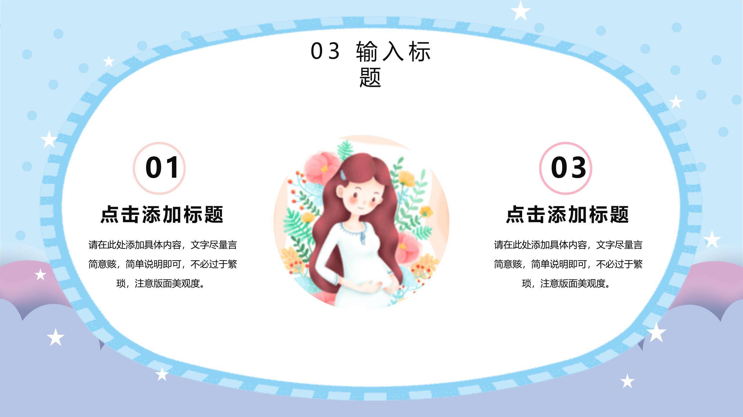 母亲节孕妇主题卡通PPT模板6