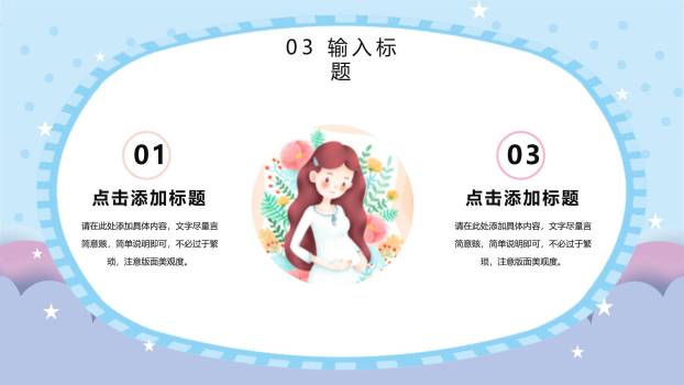母亲节孕妇主题卡通PPT模板6