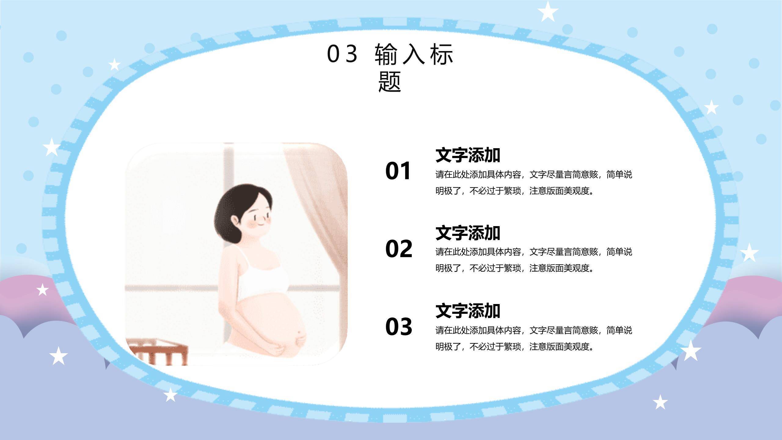 母亲节孕妇主题卡通PPT模板7