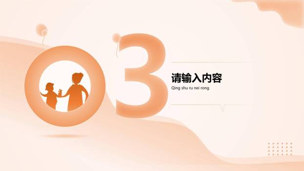 母亲节情感表达微立体PPT模板3