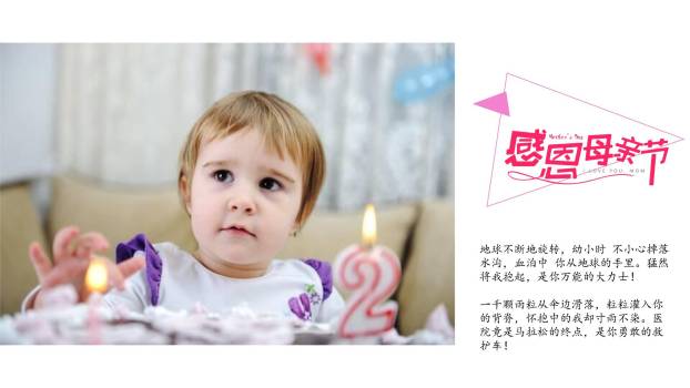 母亲节日宣传卡通PPT模板9