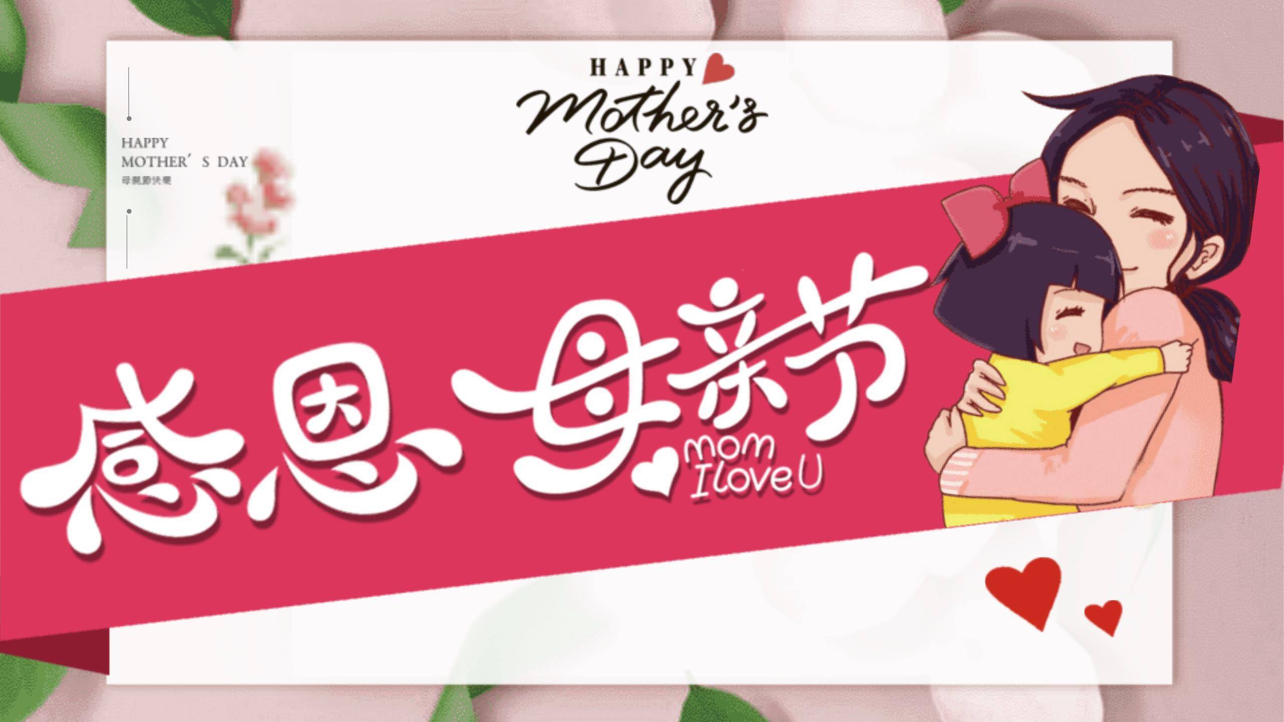 母亲节日宣传卡通PPT模板0