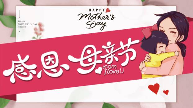 母亲节日宣传卡通PPT模板0