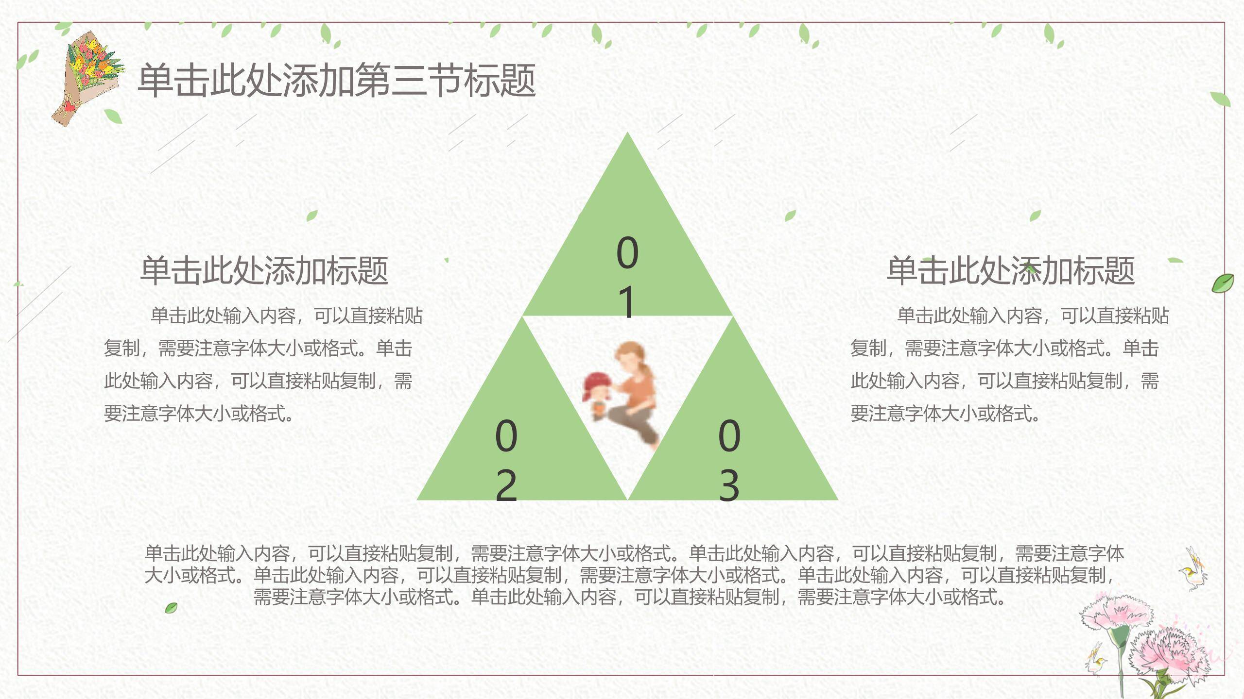 母亲节祝福贺卡手绘PPT模板8