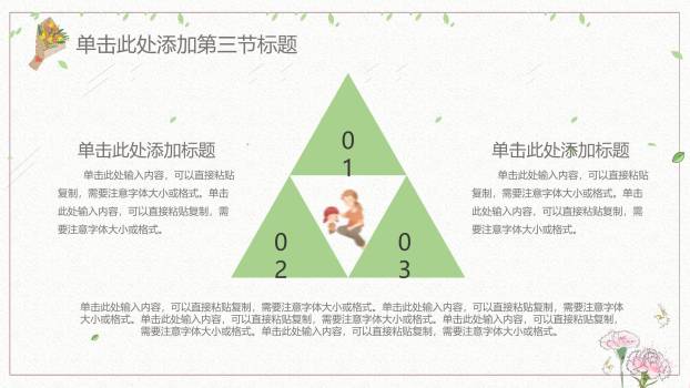 母亲节祝福贺卡手绘PPT模板8