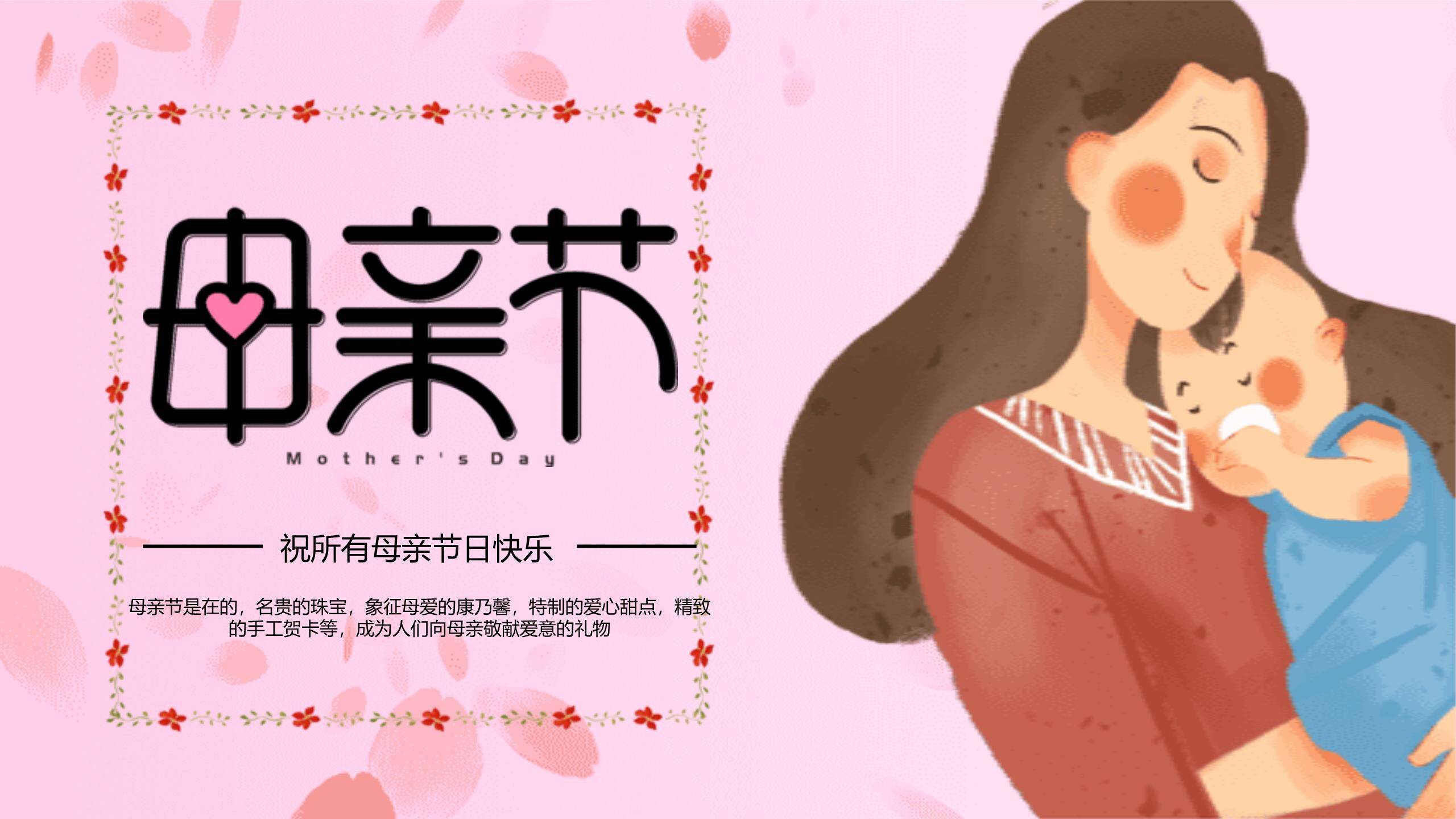 母亲节祝福贺卡手绘PPT模板0