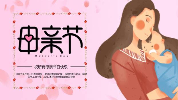 母亲节祝福贺卡手绘PPT模板0
