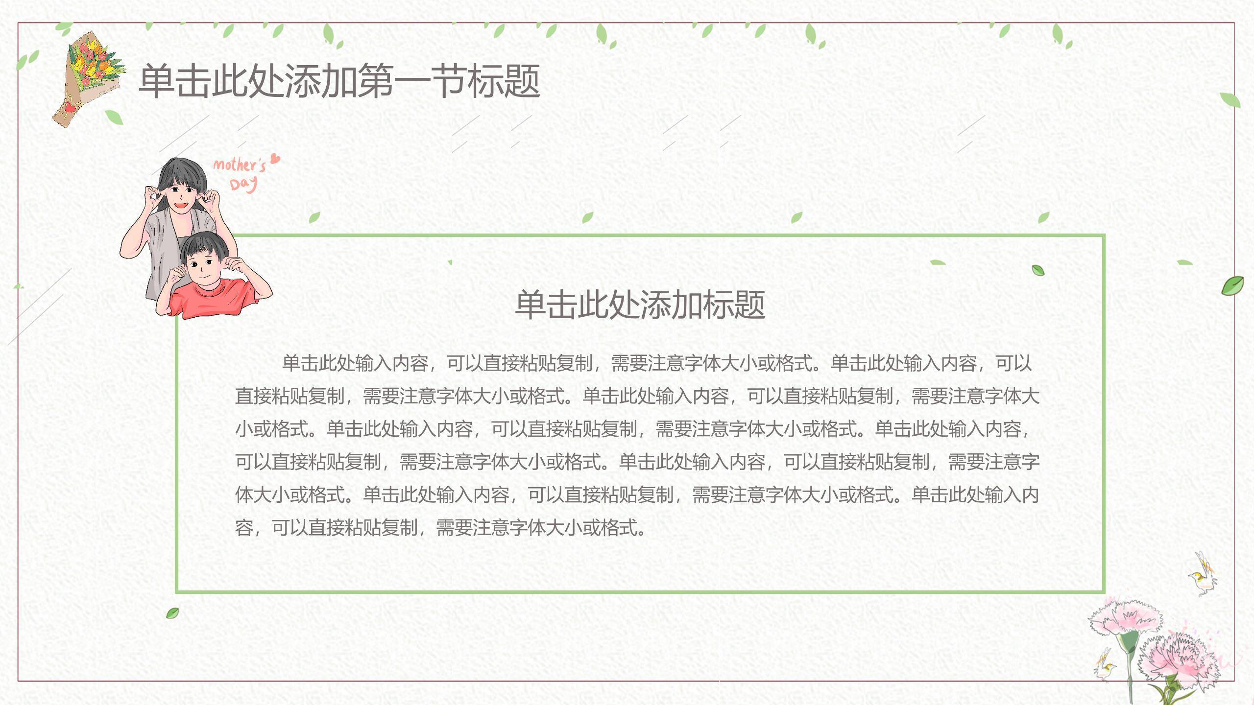 母亲节祝福贺卡手绘PPT模板1