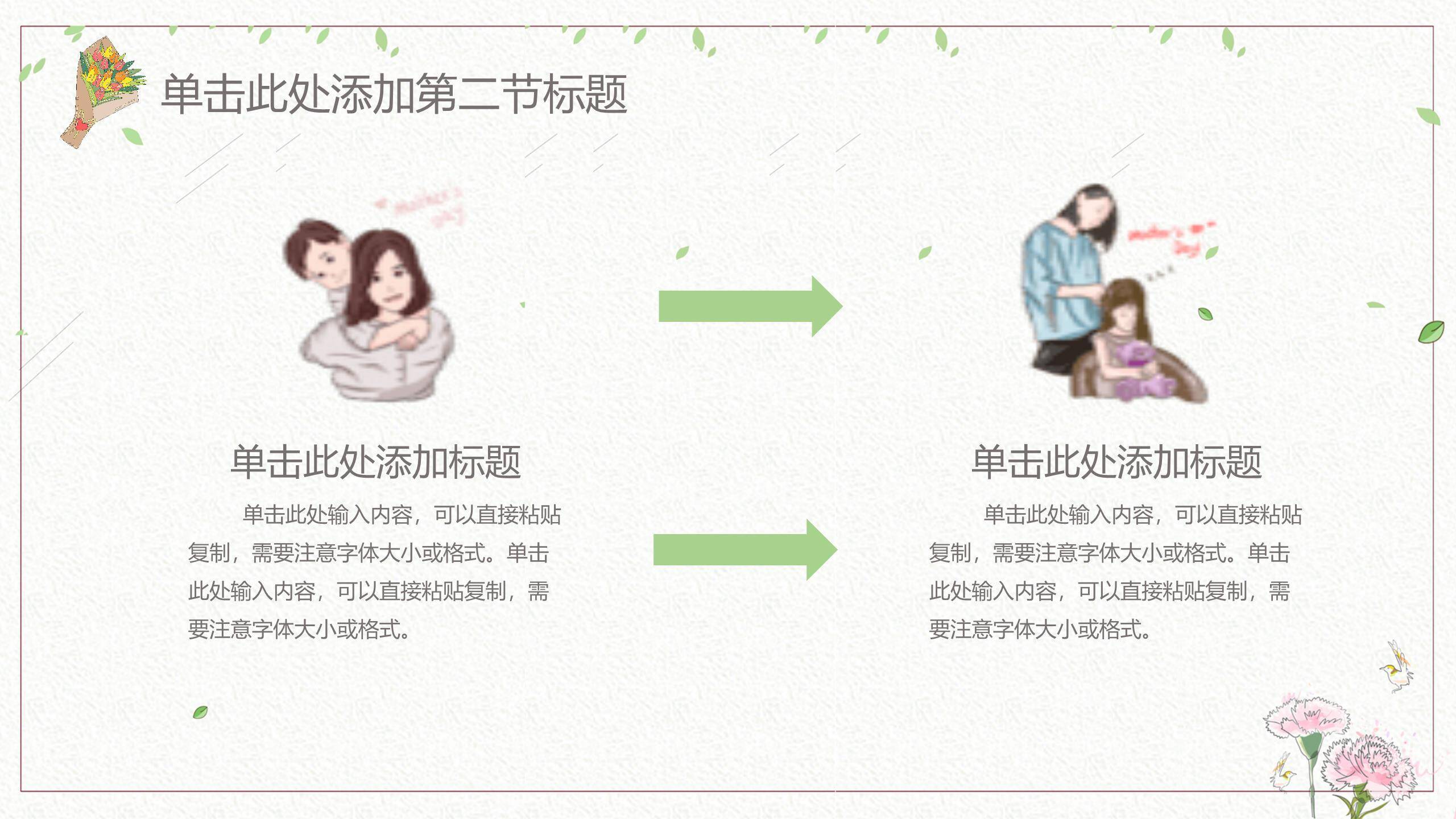 母亲节祝福贺卡手绘PPT模板2