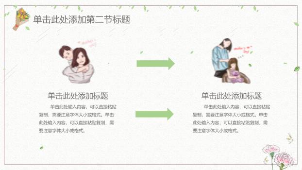 母亲节祝福贺卡手绘PPT模板2