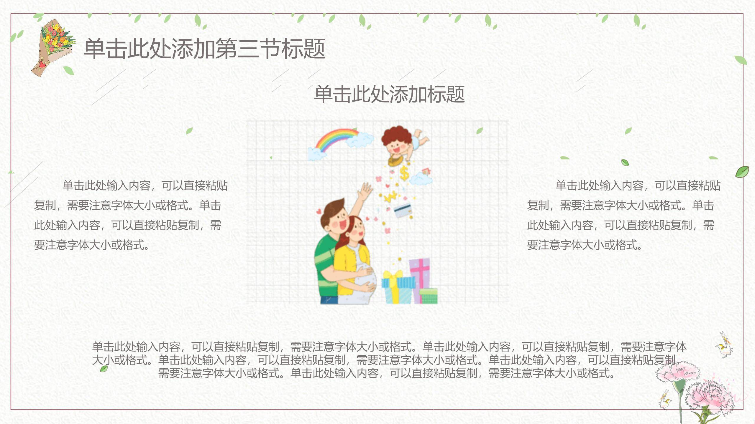 母亲节祝福贺卡手绘PPT模板3