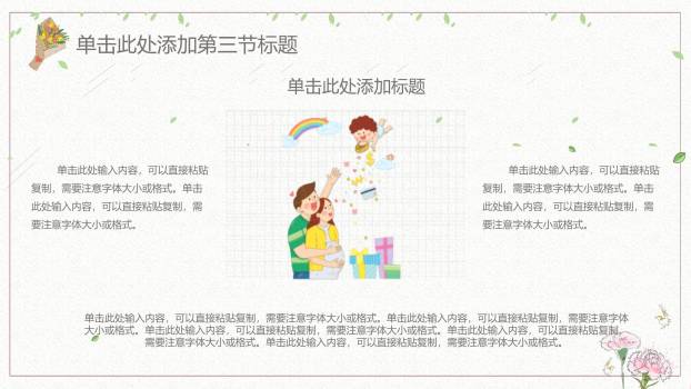 母亲节祝福贺卡手绘PPT模板3