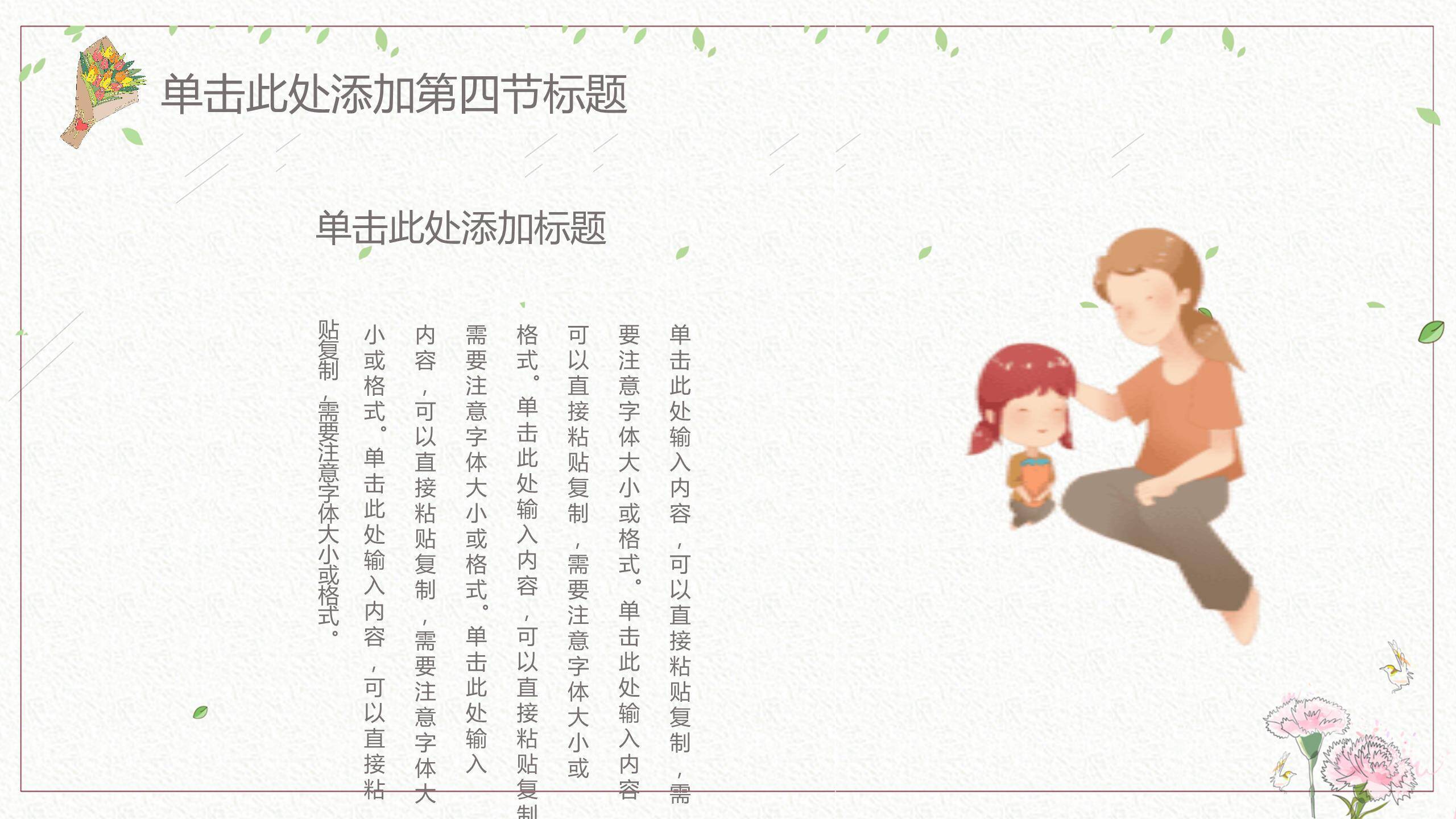 母亲节祝福贺卡手绘PPT模板4