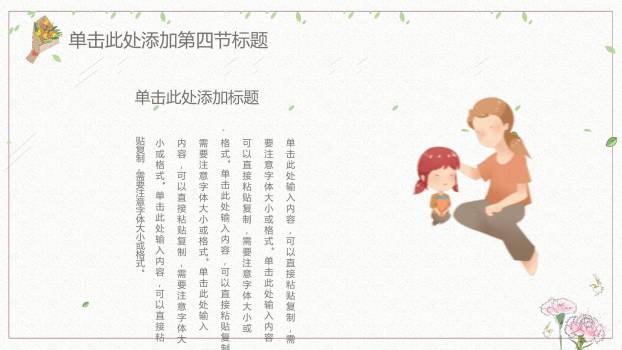 母亲节祝福贺卡手绘PPT模板4