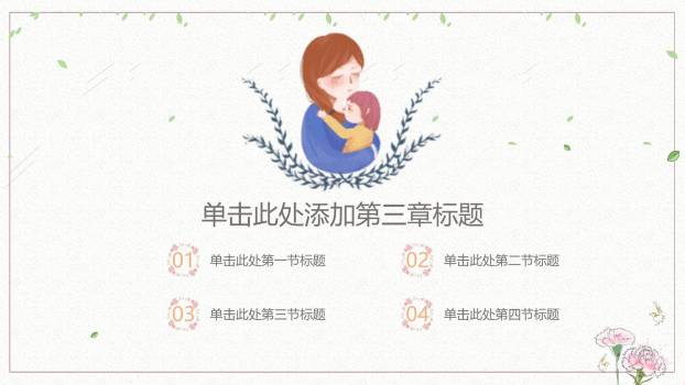 母亲节祝福贺卡手绘PPT模板5