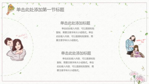 母亲节祝福贺卡手绘PPT模板6