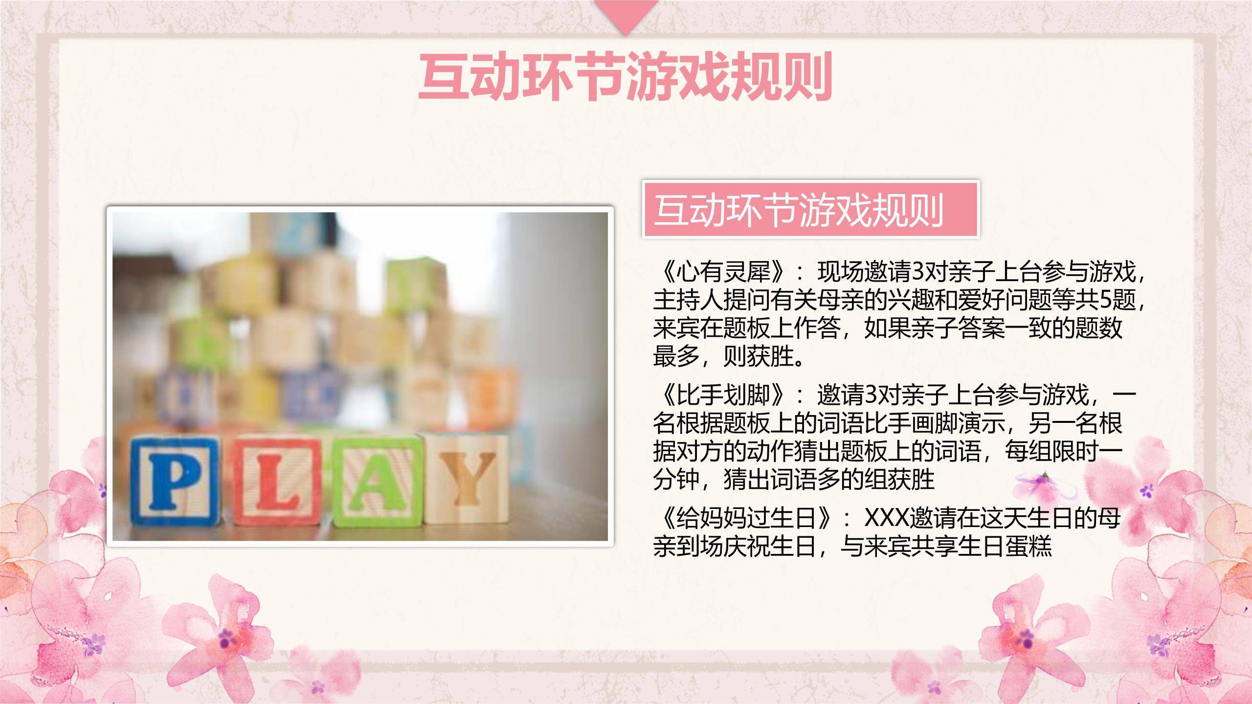 母亲节活动策划手绘PPT模板9