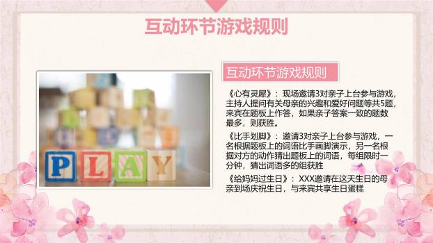 母亲节活动策划手绘PPT模板9