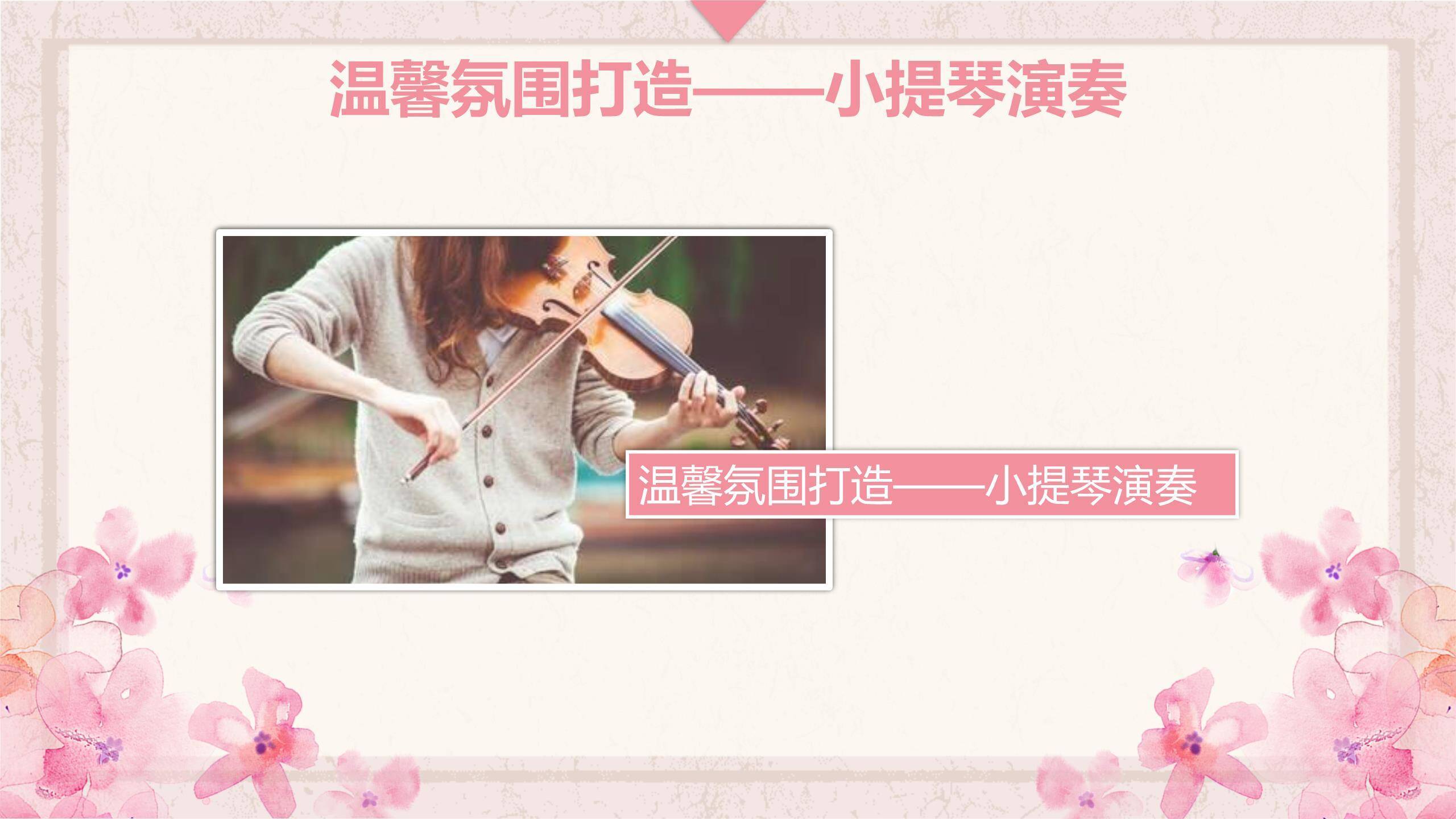 母亲节活动策划手绘PPT模板1