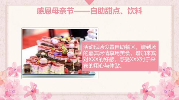 母亲节活动策划手绘PPT模板2