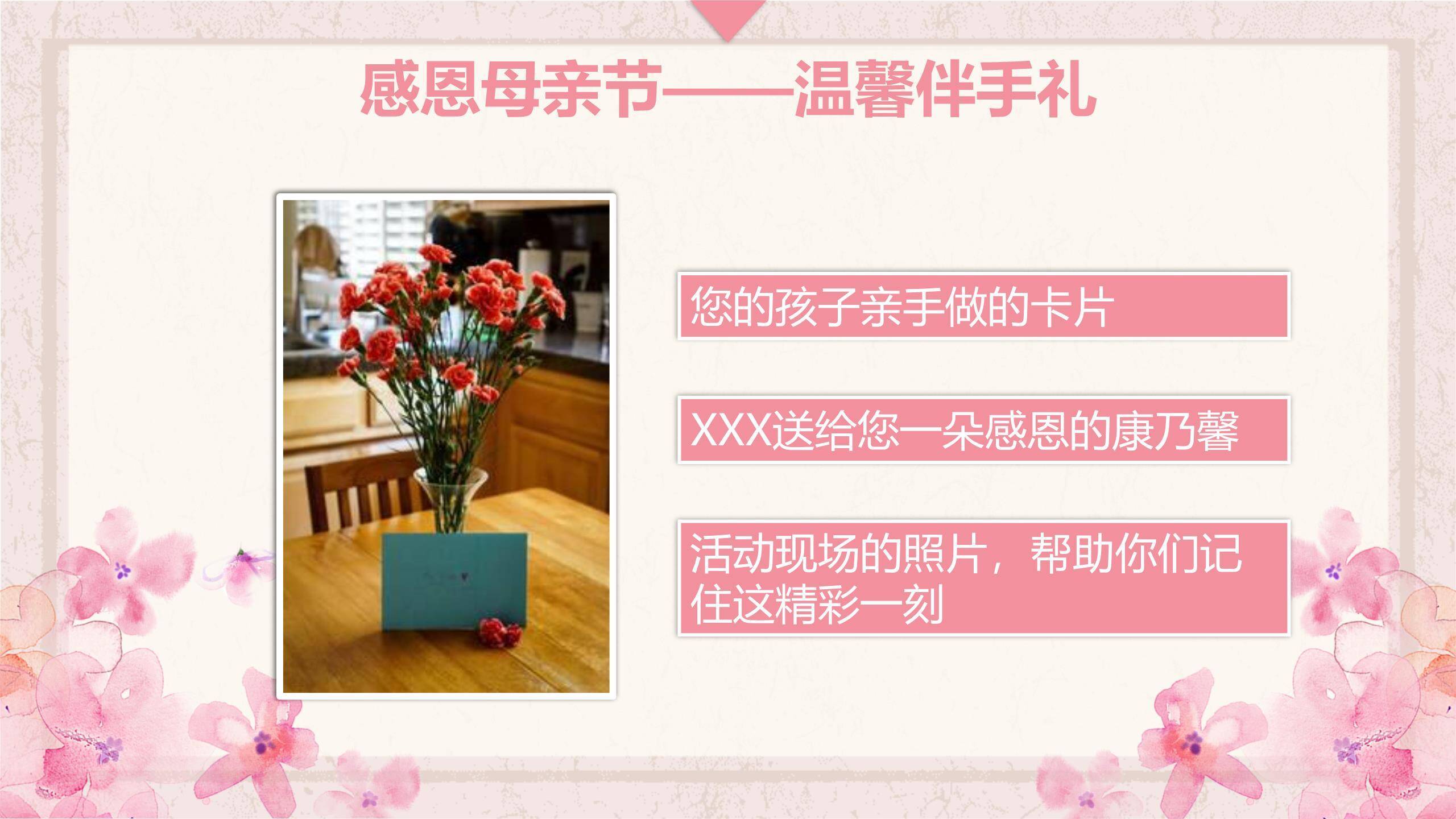 母亲节活动策划手绘PPT模板3