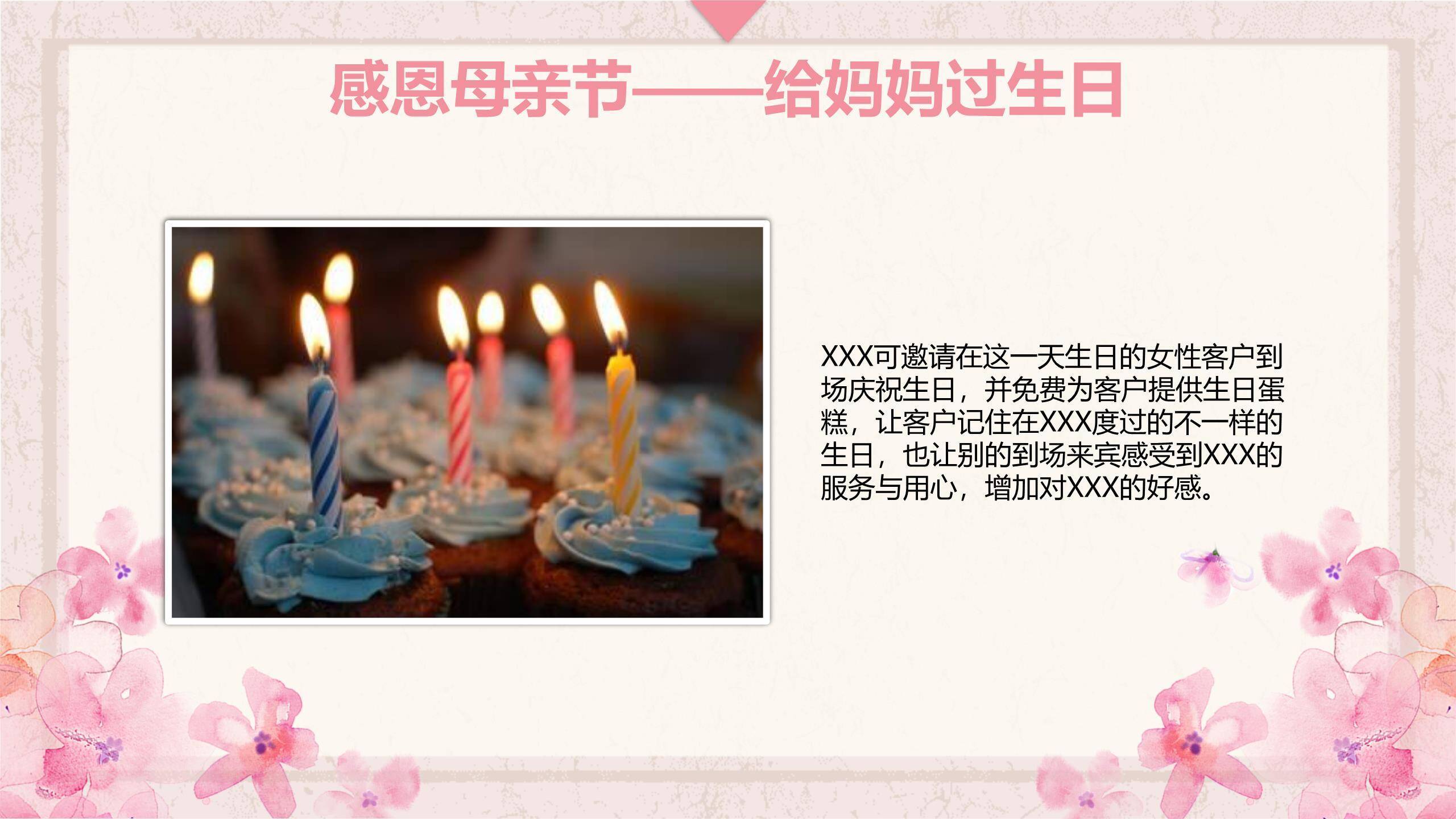 母亲节活动策划手绘PPT模板4