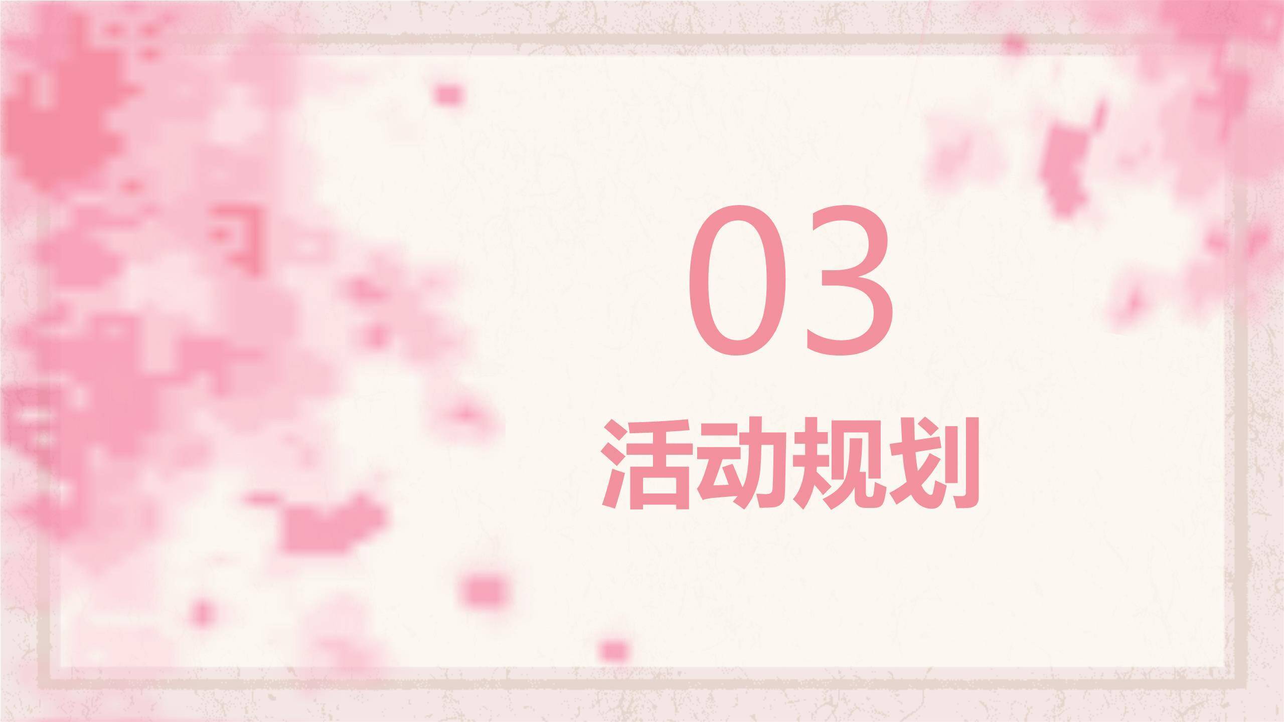 母亲节活动策划手绘PPT模板5