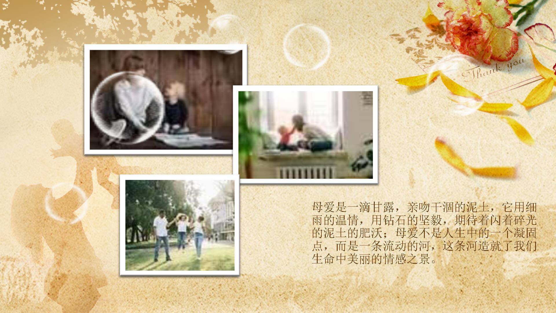 母亲节怀旧文化复古PPT模板1