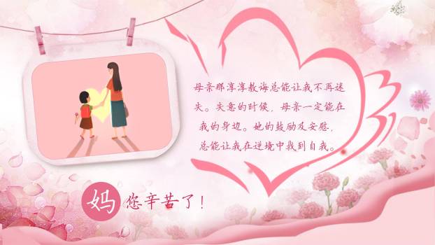 母亲节亲情祝福卡通PPT模板8