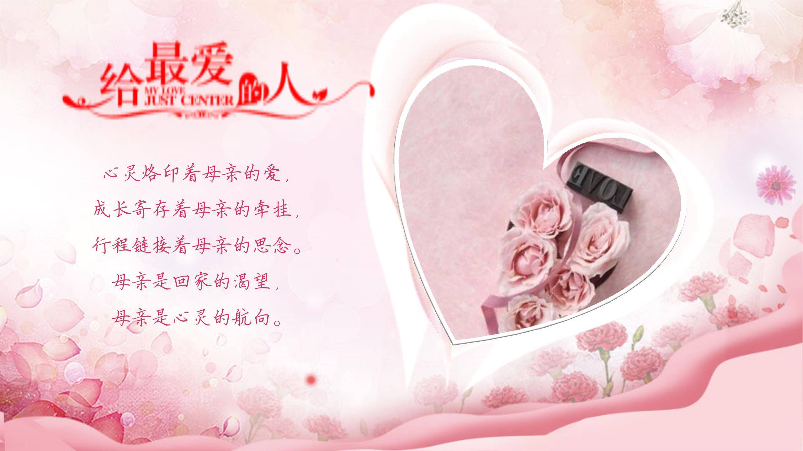 母亲节亲情祝福卡通PPT模板9