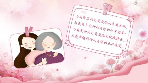 母亲节亲情祝福卡通PPT模板2