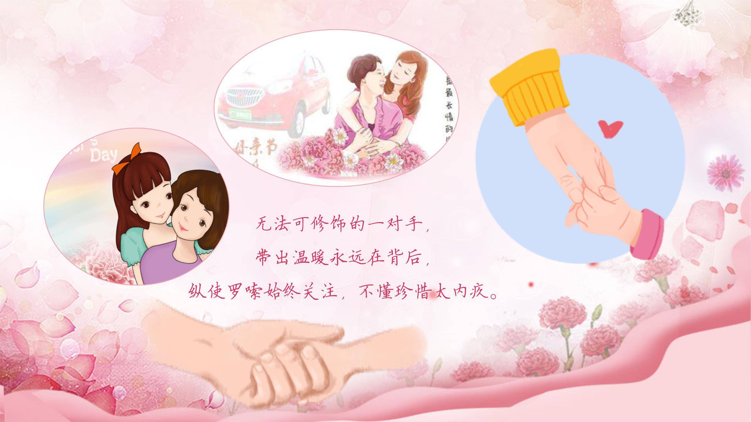 母亲节亲情祝福卡通PPT模板4