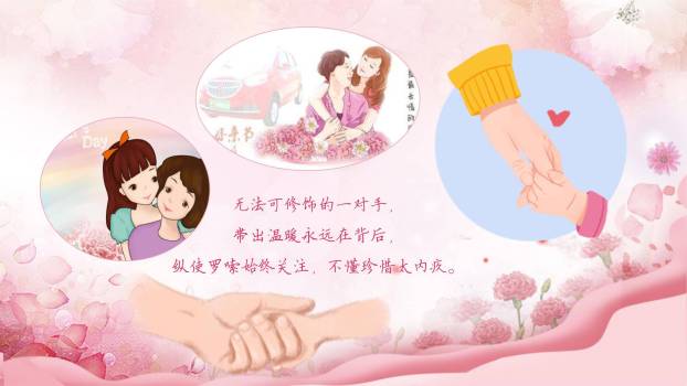 母亲节亲情祝福卡通PPT模板4