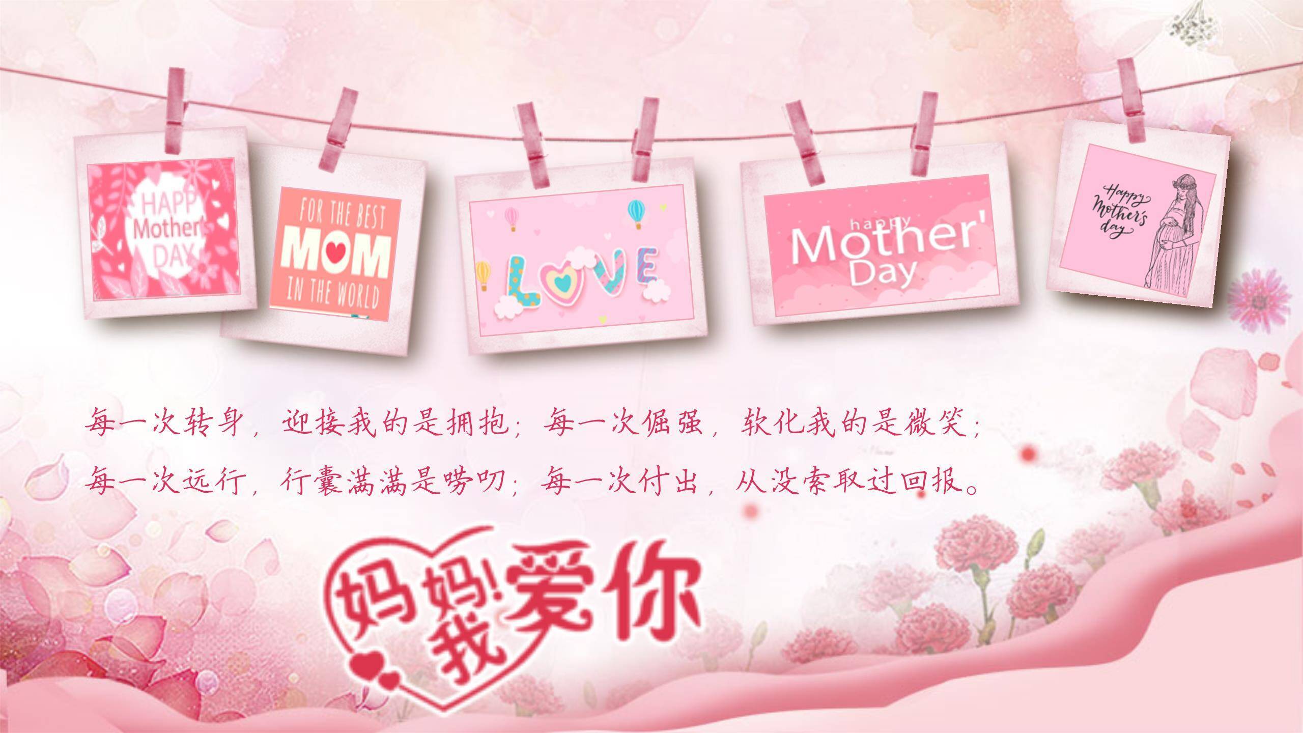 母亲节亲情祝福卡通PPT模板7
