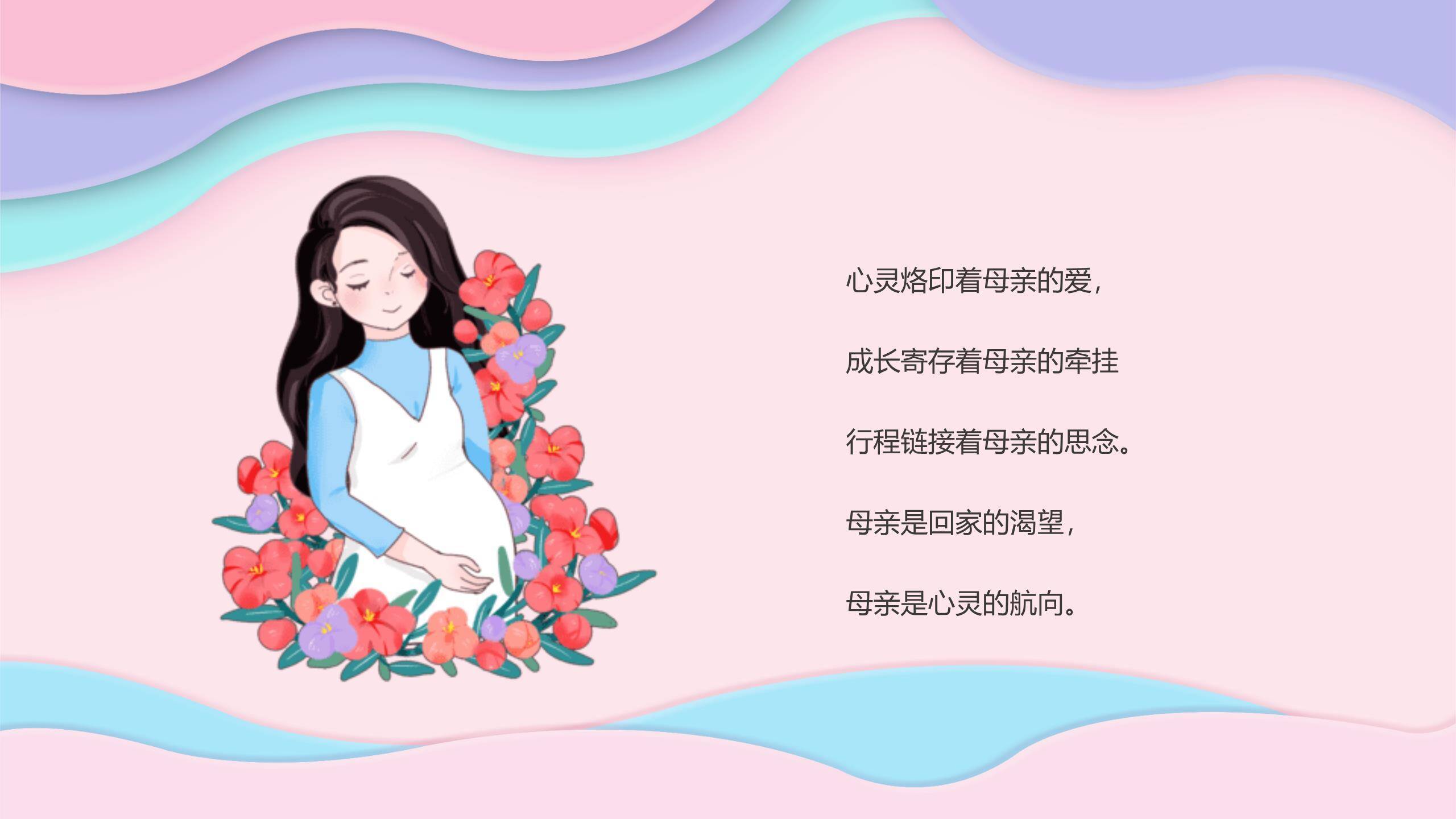 母亲节贺卡祝福微立体PPT模板8